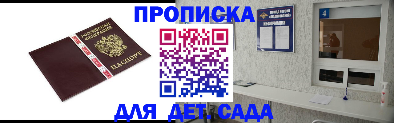 регистрация для дет. сада в Сунже