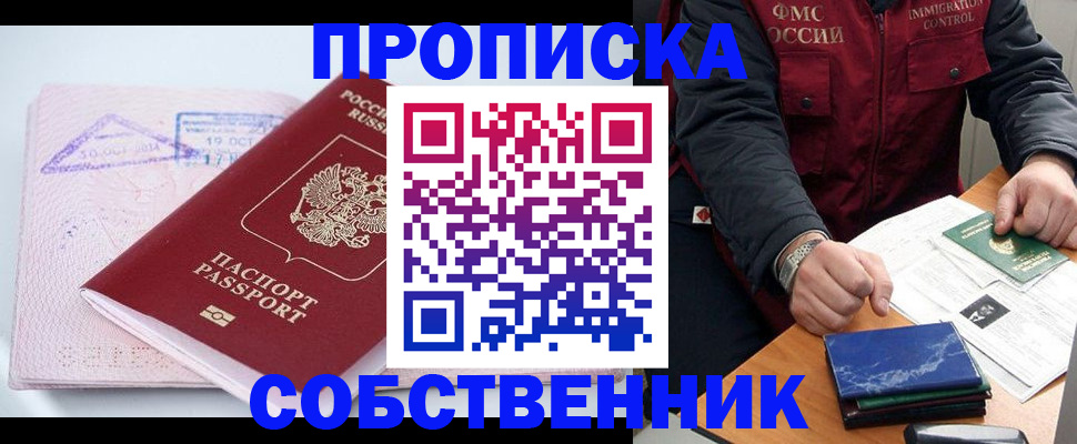 временная регистрация поиск в Сунже