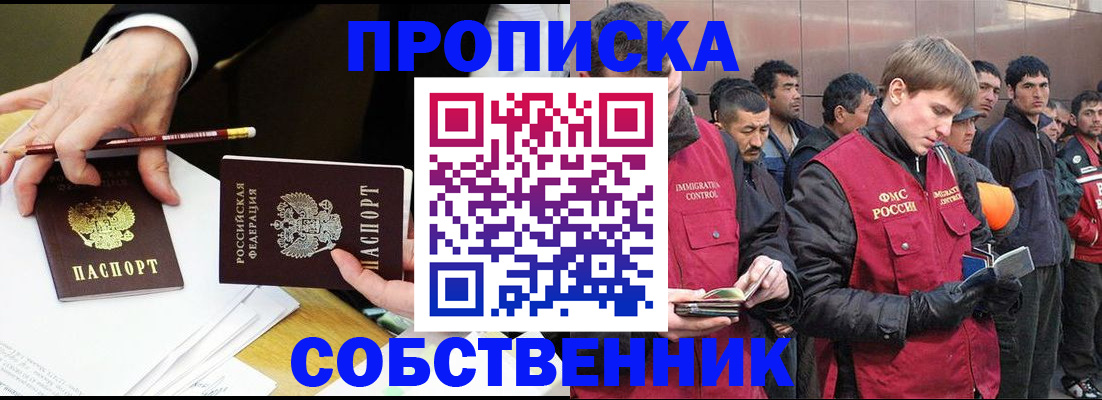 прописка паспорт в Сунже