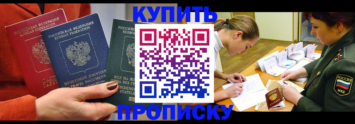 прописка для школы в Сунже