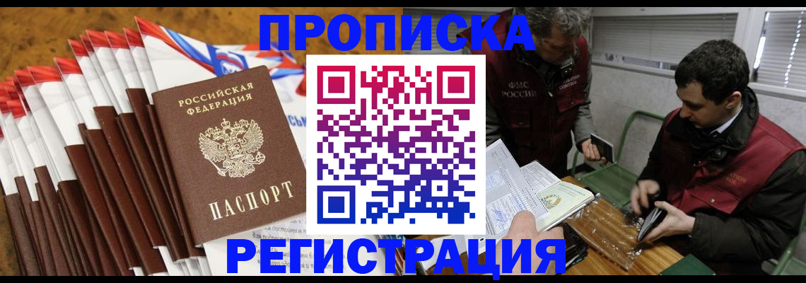 временная регистрация для всех в Сунже